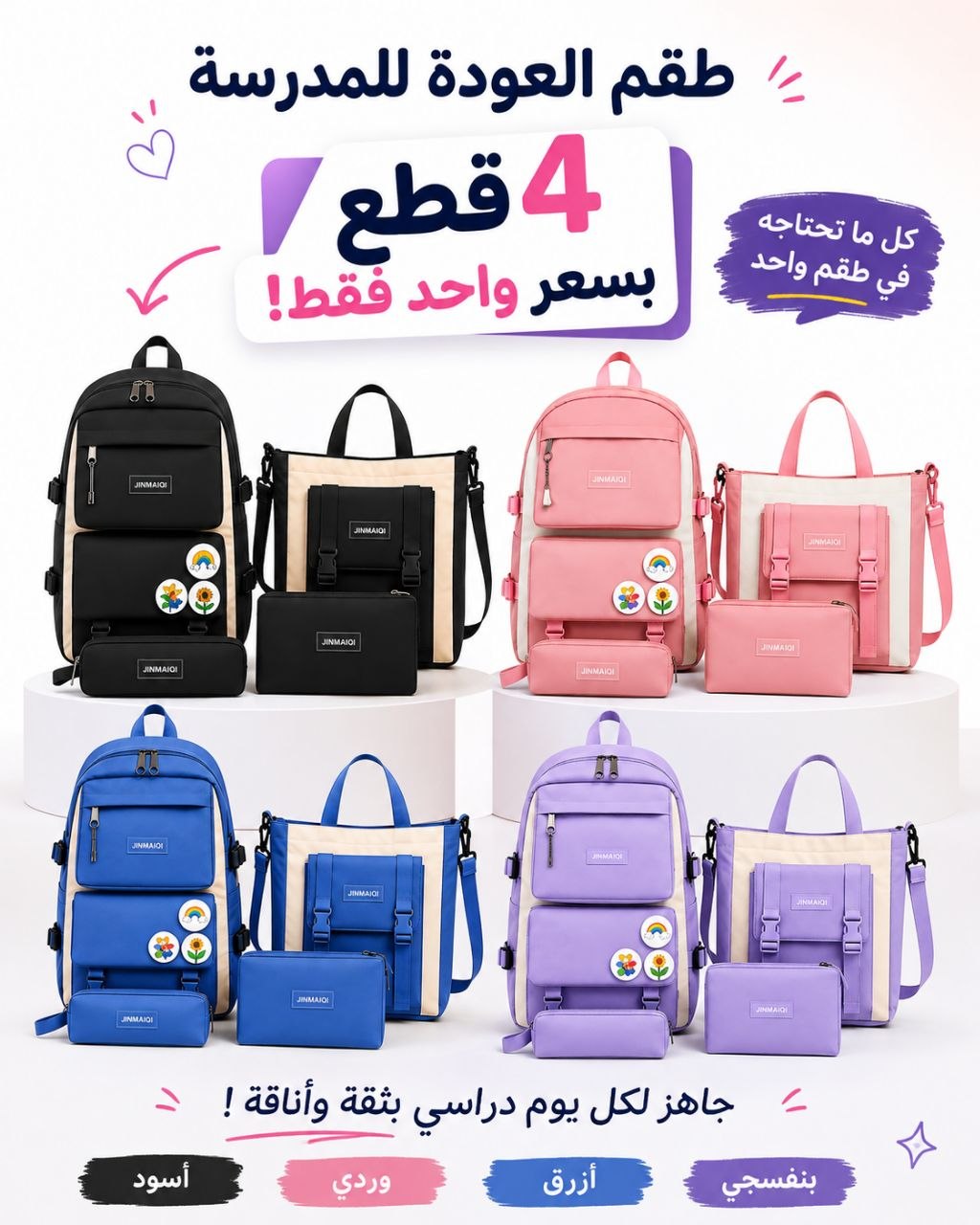™مجموعة مدرسية متكاملة